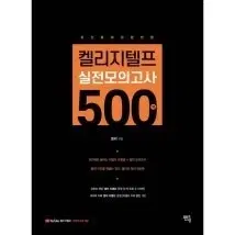 켈리 지텔프 500제
