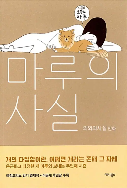 웹툰/중고 마루의 사실 시즌1 1~3권(완결)+시즌2 1권/무료배송