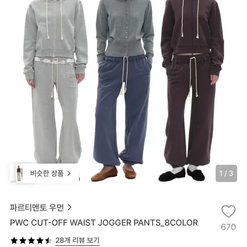파르티멘토 우먼 pwc cut-off waist jogger 조거팬츠