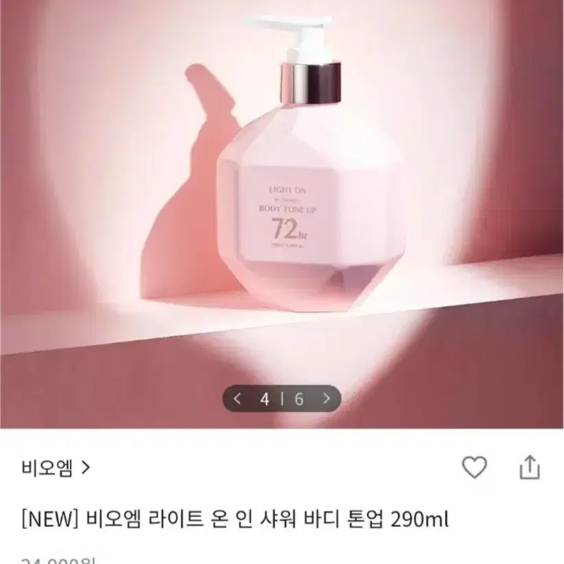 [지워짐, 묻어남X/톤업워시]비오엠-라이트 온 인 샤워 바디톤업(290ml)