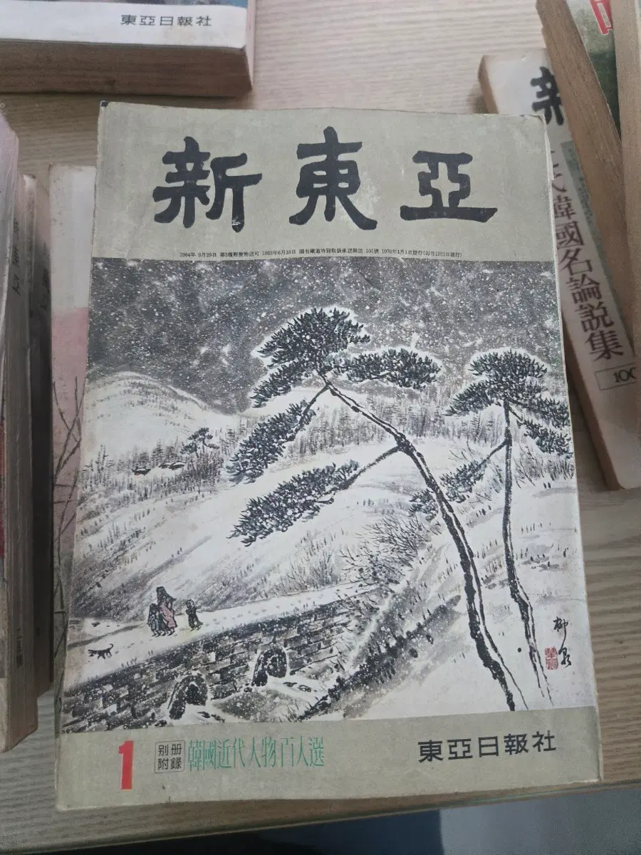 신동아 70년대