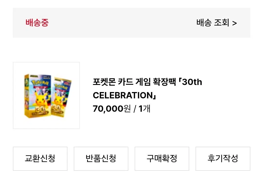 포켓몬 카드 게임 확장팩 30주년