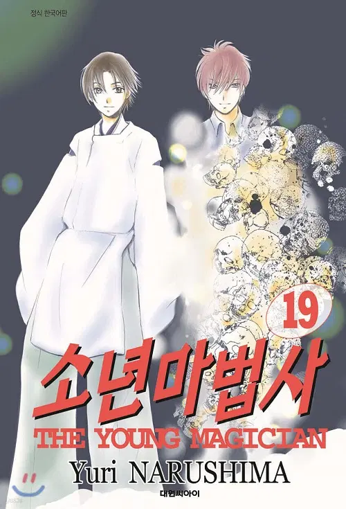 소년마법사 1-19 완결