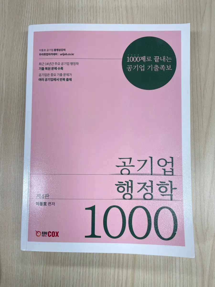 공기업 행정학 1000