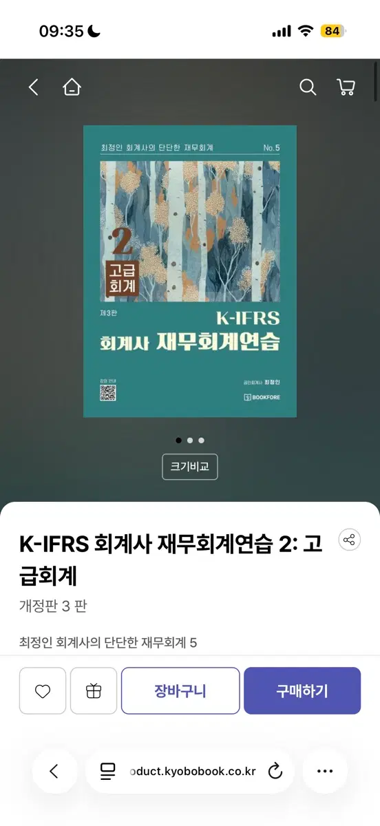 K-IFRS 회계사 재무회계연습 1 ,2