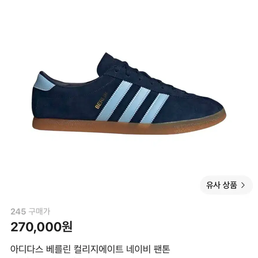 아디다스 베를린 컬리지에이트 네이비 팬톤 245