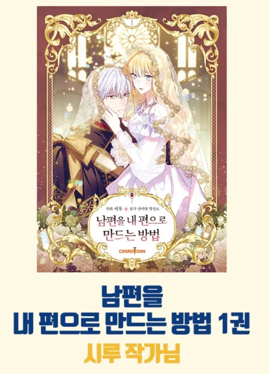 남편내편 1권 애니메이트 사인본 판매 남편을 내 편으로 만드는 방법 친필 사인