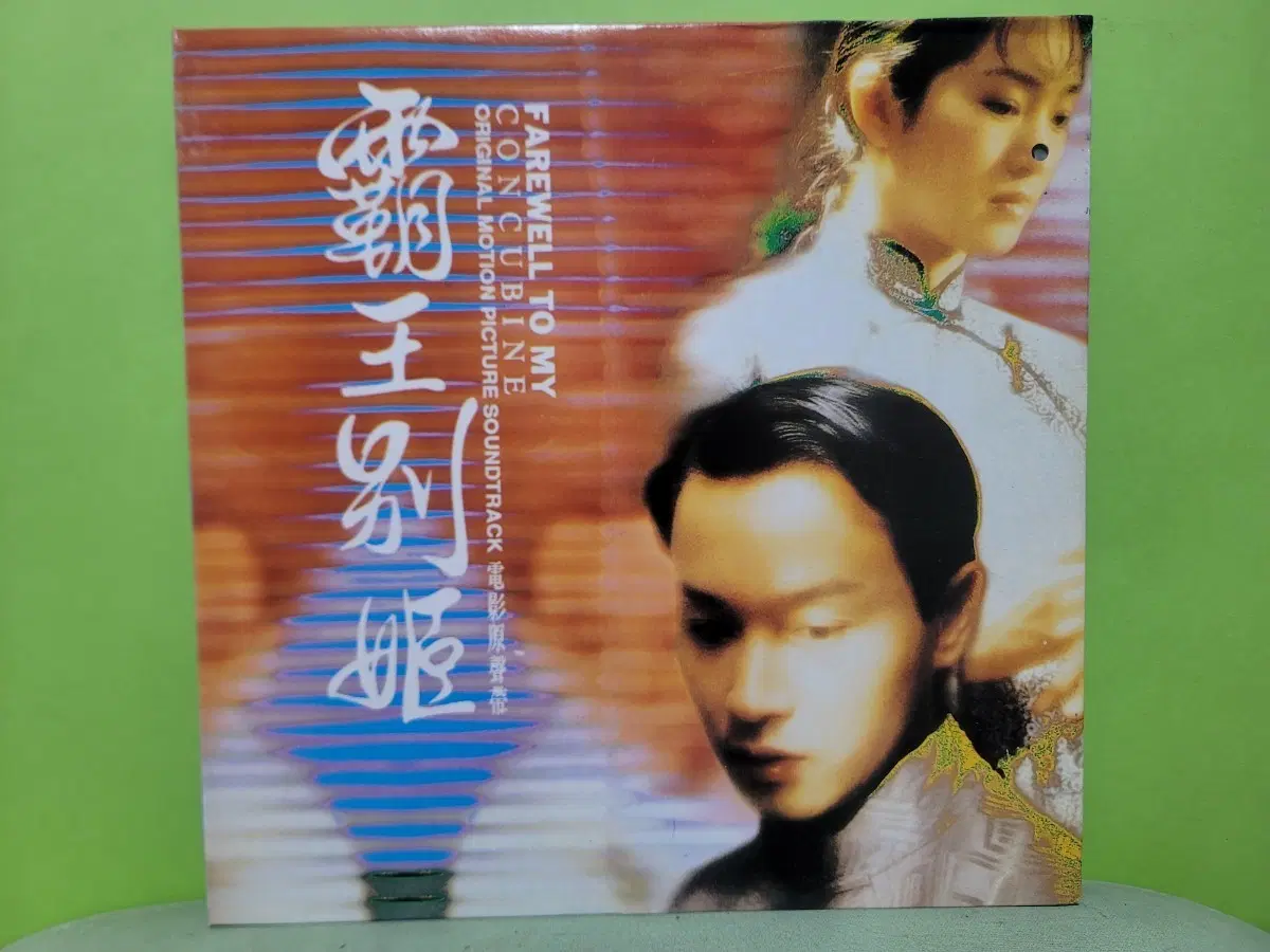 홍콩배우 장국영 패왕별희LP 초반
