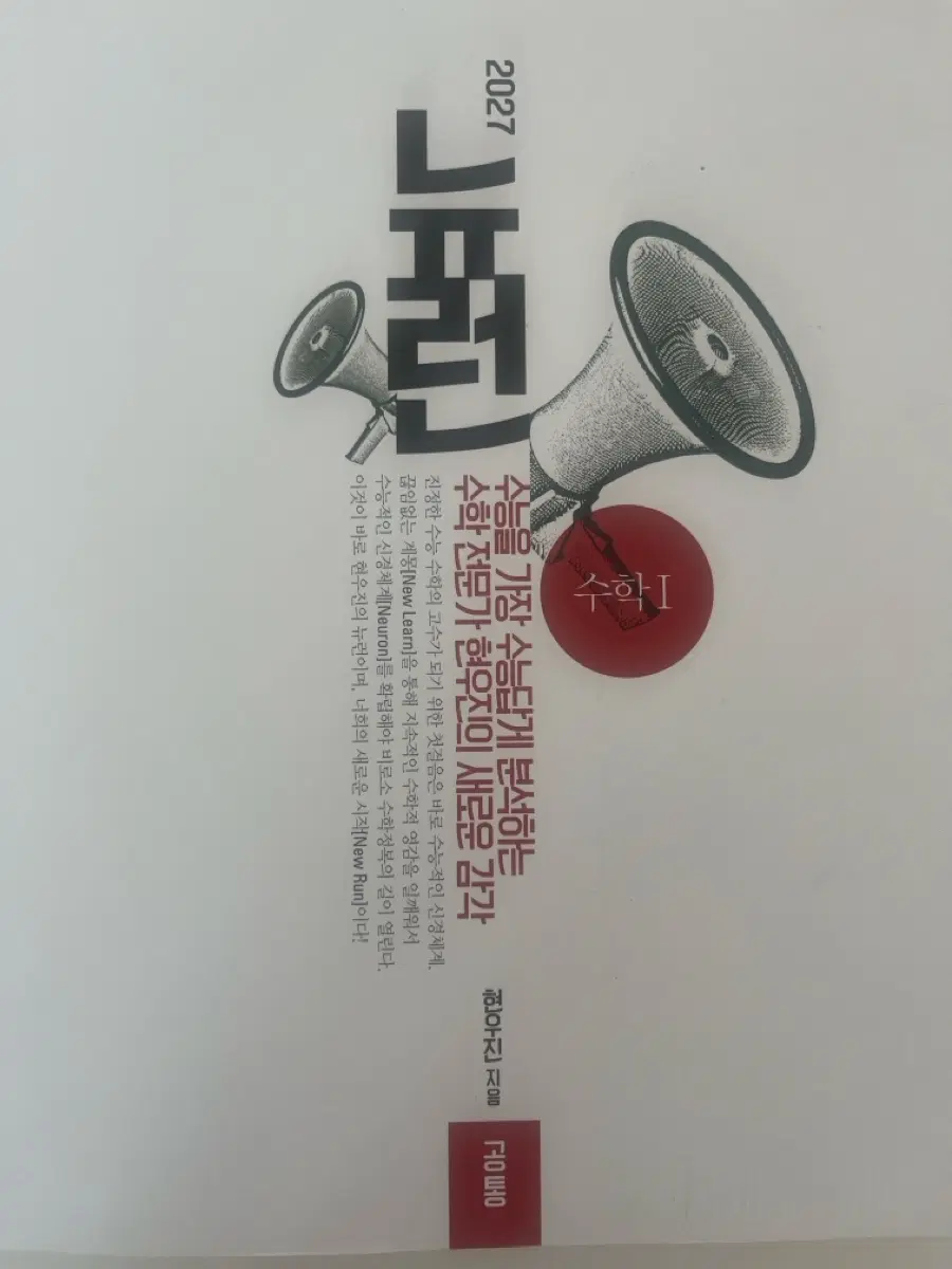 현우진 뉴런 수학1 (22개정 대수)