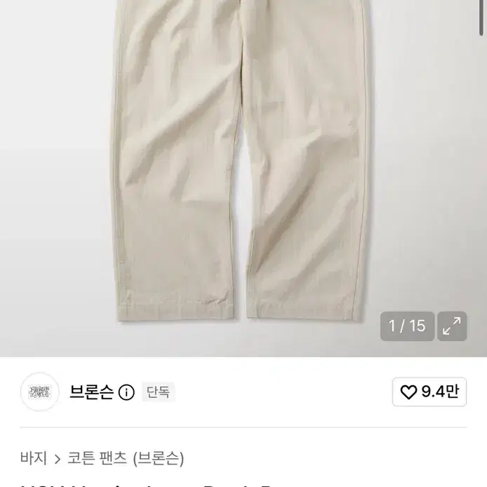 브론슨 USN Herringbone Deck Pants