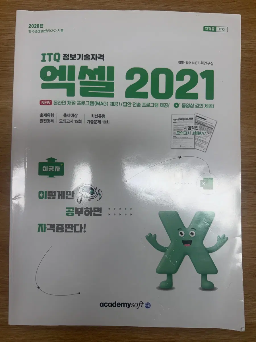 ITQ 정보기술자격 엑셀 2021