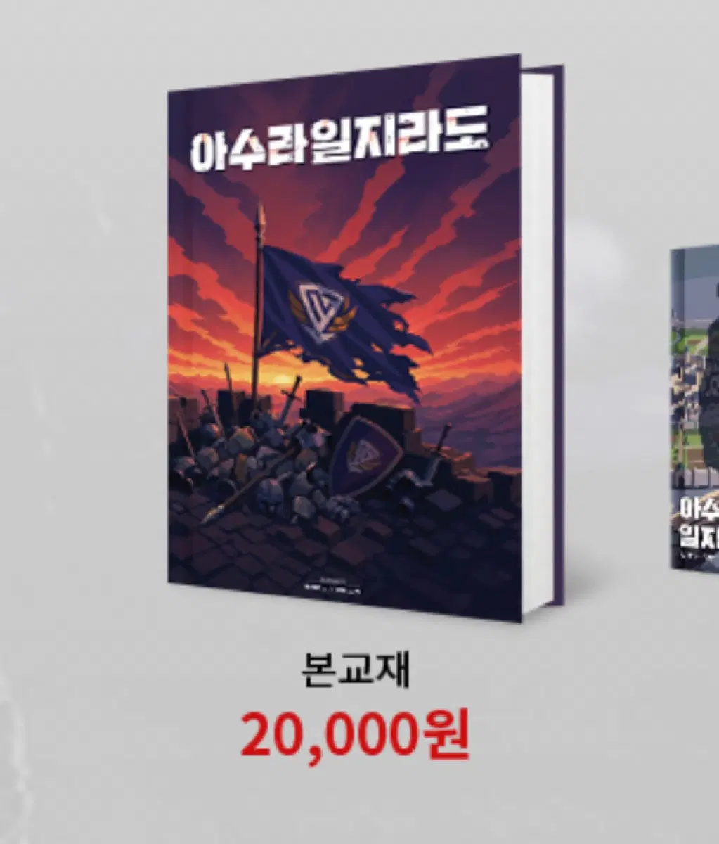 (구매희망)2027 아수라일지라도 본교재