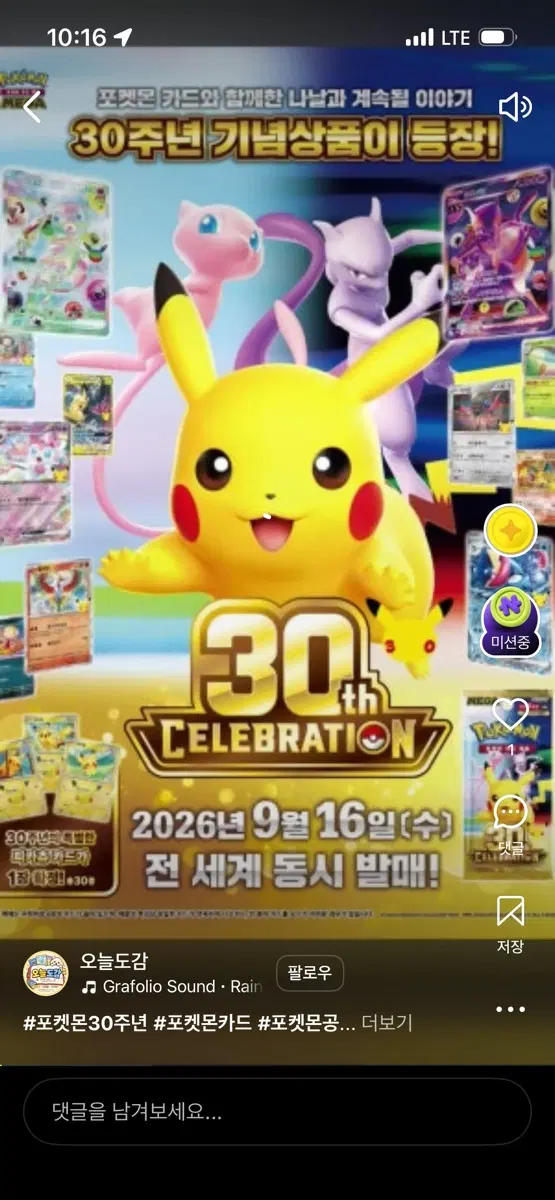 포켓몬 30주년 팩당 7,000원 3박스 배송중 판매 합니다 슈링크O
