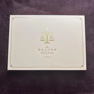 원신 운명의 날