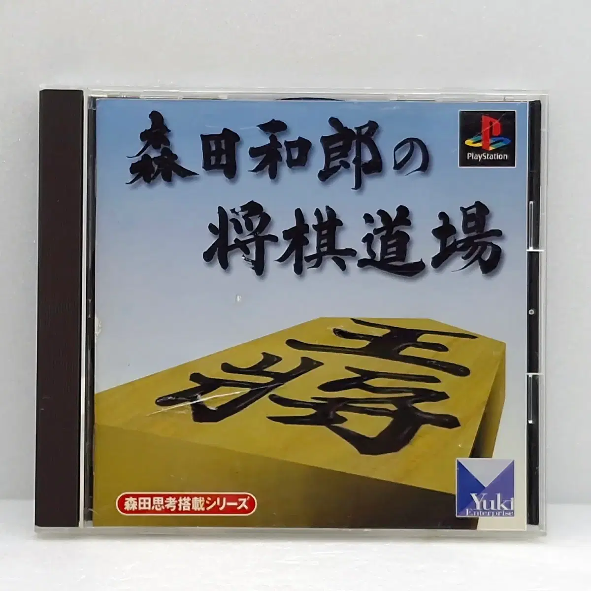 플스1 모리타 카즈어로의 장기 도장 일본판(PS12132)