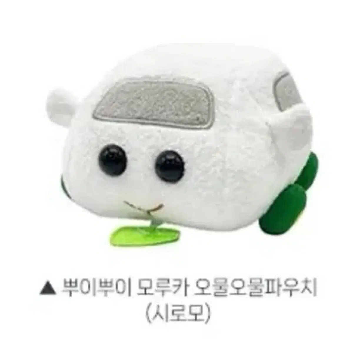 미개봉 모루카 오물오물 파우치, 시로모 후드 담요 판매합니다! 이번달 까지만 3.5!