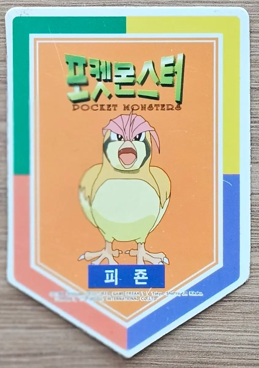 만화 포켓몬스터 피죤 카드