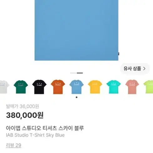 아이앱 스튜디오 티셔츠 스카이 블루