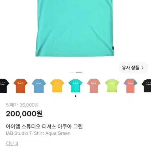 아이앱 스튜디오 티셔츠 아쿠아 그린