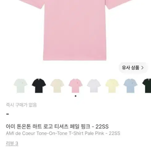 아미 톤온톤 하트 로고 티셔츠 페일 핑크 22SS