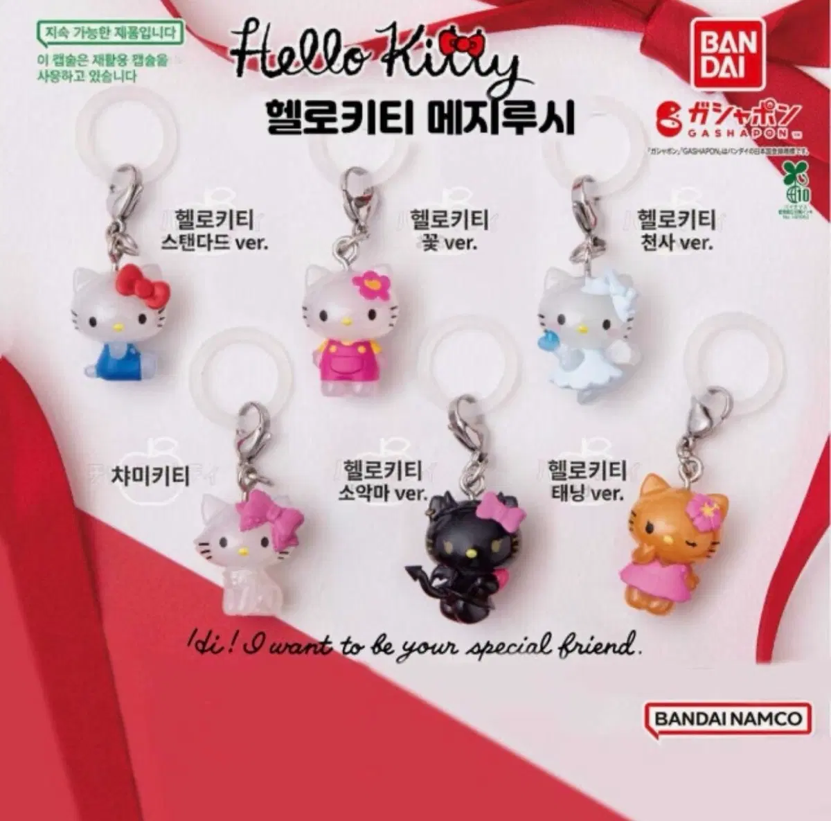 키티 메지루시 가챠