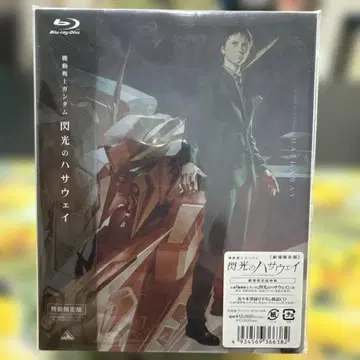 기동전사 건담 섬광의 하사웨이 극장 한정판 Blu-ray