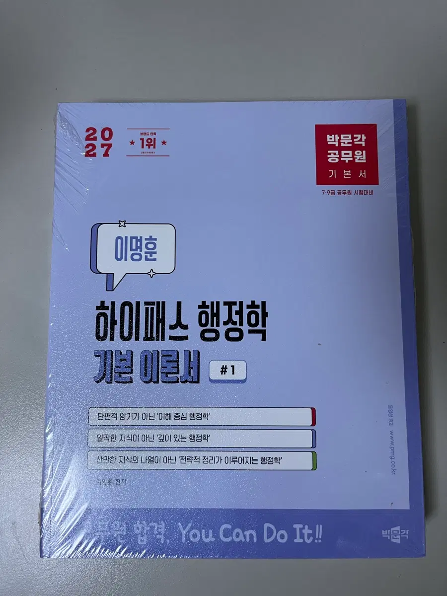 이명훈 행정학 기본서 2027 박문각