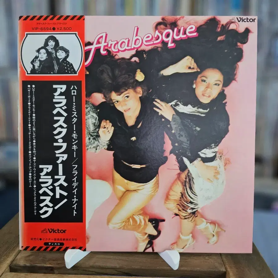 (독일 걸그룹, 아라베스크 데뷔 1집) Arabesque - Arabesque LP
