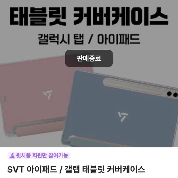 세븐틴 SVT 아이패드 케이스