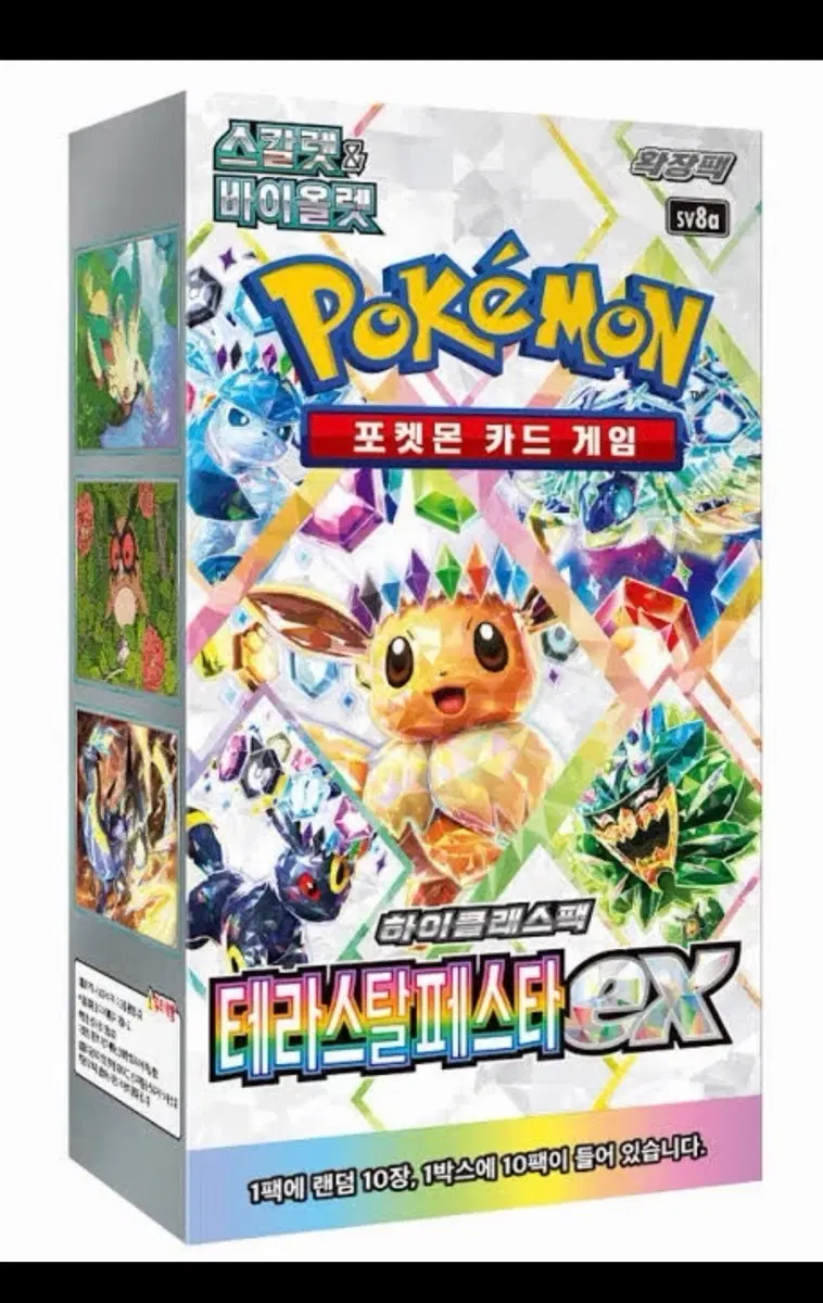 (구매)포켓몬 TCG 스칼렛 & 바이올렛 하이클래스팩 테라스탈 페스타 EX 박스 (10팩/한글판)