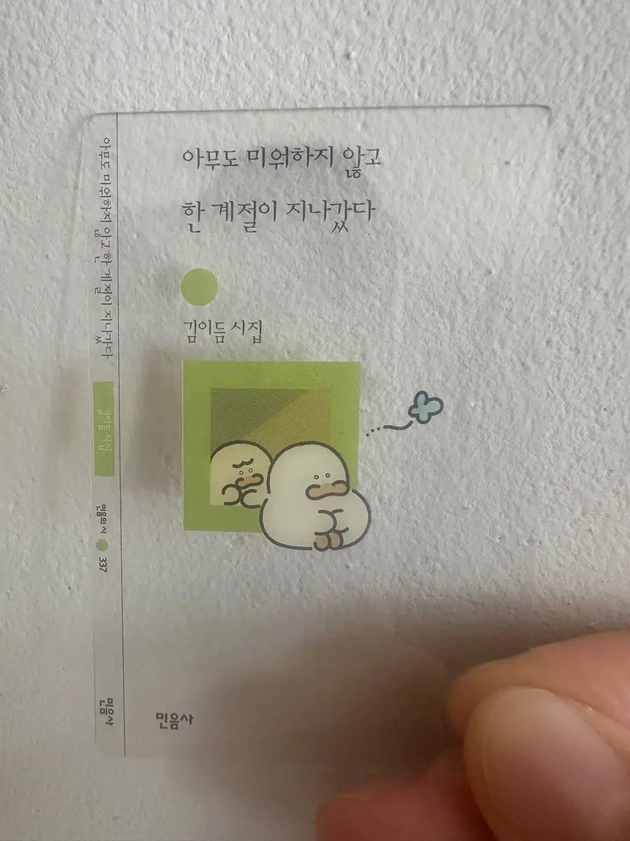 민음사 빵 책갈피