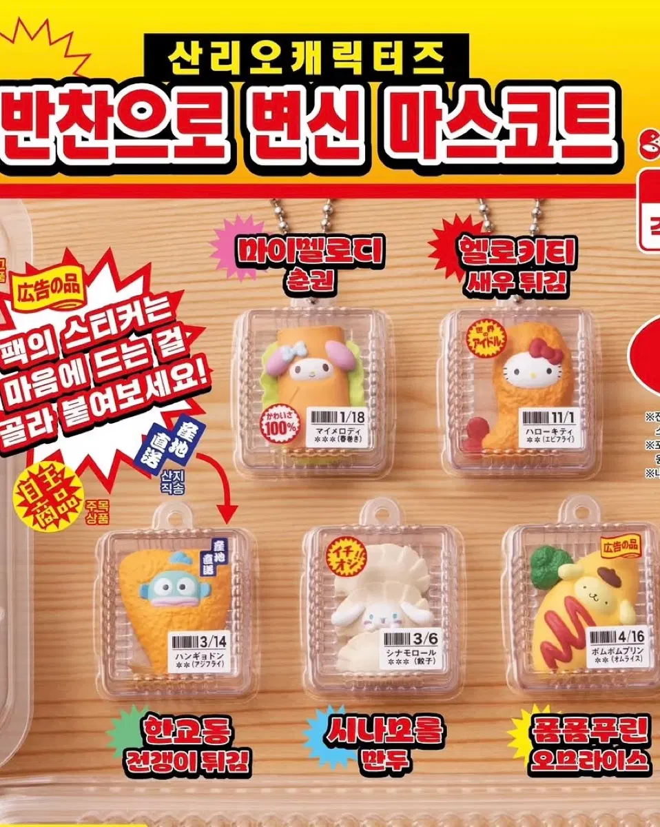 산리오 반찬 패키지 가챠 마이멜로디