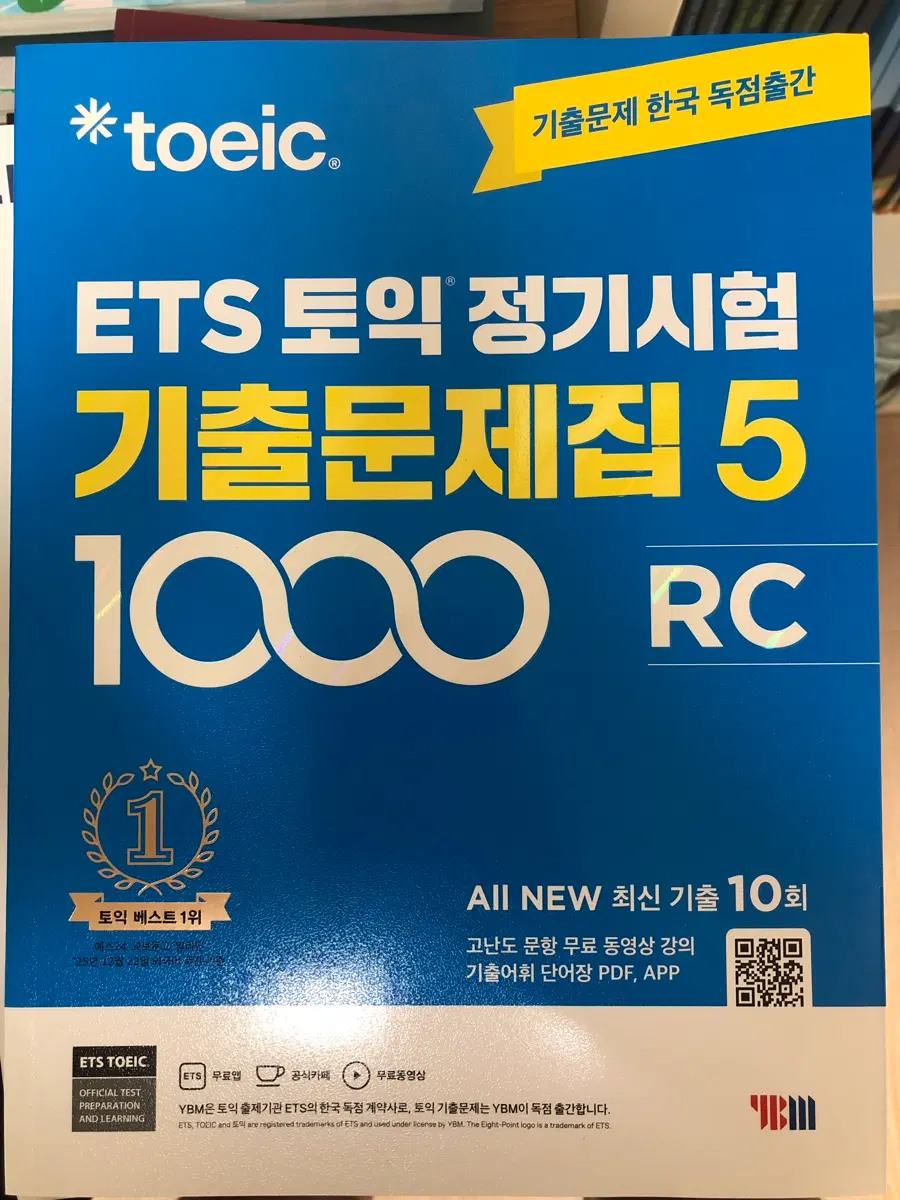 (새상품) 토익 정기시험 기출문제집 1000 Vol 5 RC