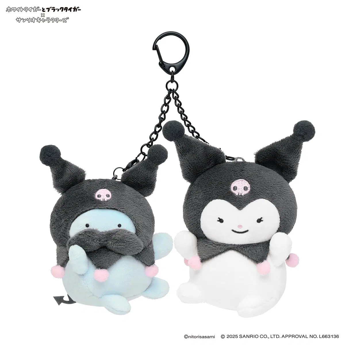 화이트 타이거와 블랙 타이거 x 산리오 페어 인형 키링 쿠로미