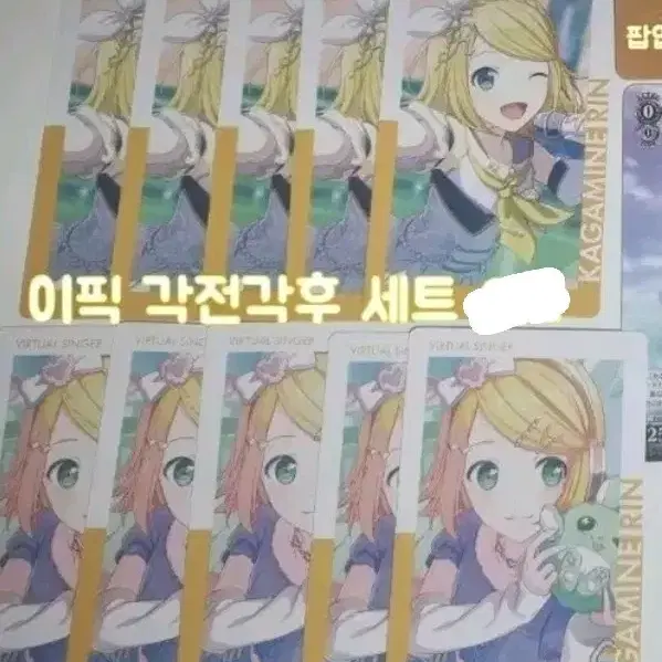 프세카 카가미네 린 이픽 각후,각전