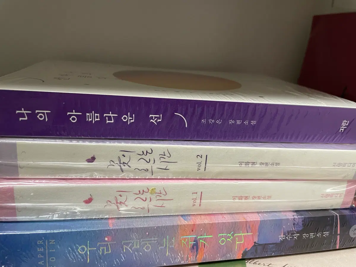 로맨스소설 우집쥐 랩핑 나아선 랩핑 꽃시 소장용