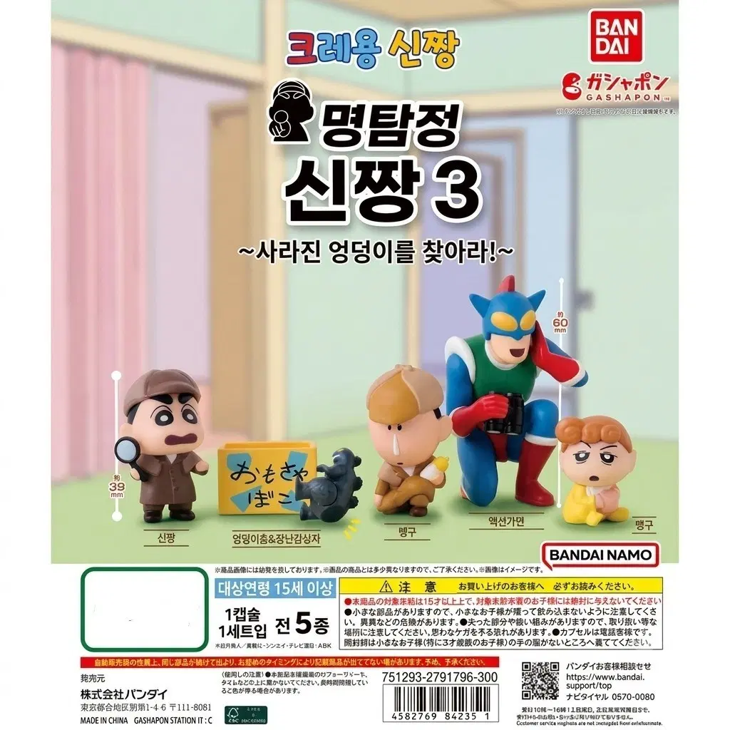 반다이 짱구 명탐정 3탄 가챠 피규어 새제품