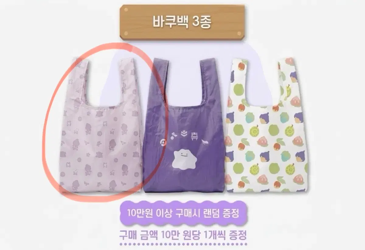 포켓몬 포코피아 팝업 구매특전 바쿠백 장바구니
