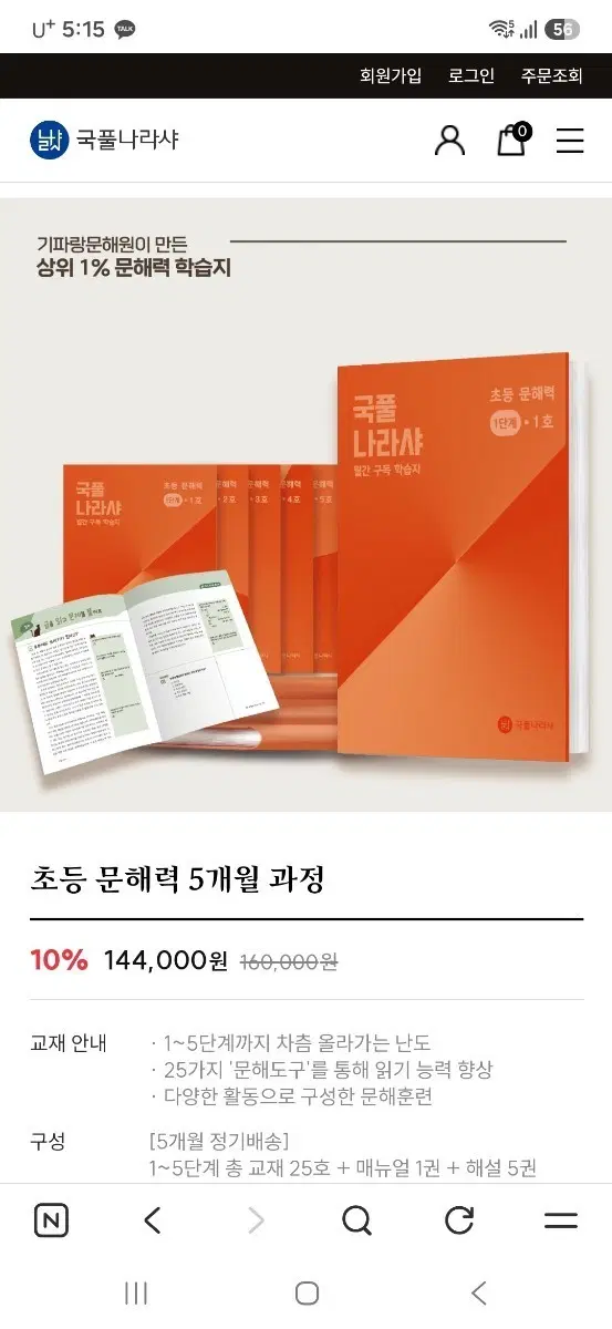 국풀나라샤 초등 문해력 5개월 과정