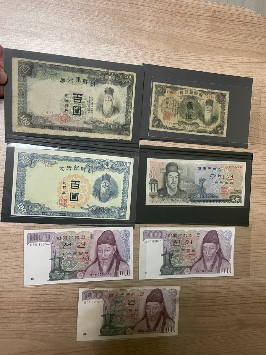 조선은행3종지폐+한국은행지폐4장