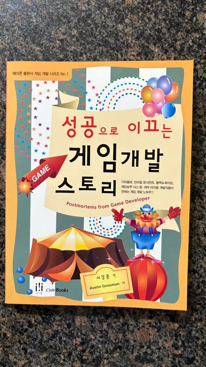 성공으로 이끄는 게임 개발 스토리