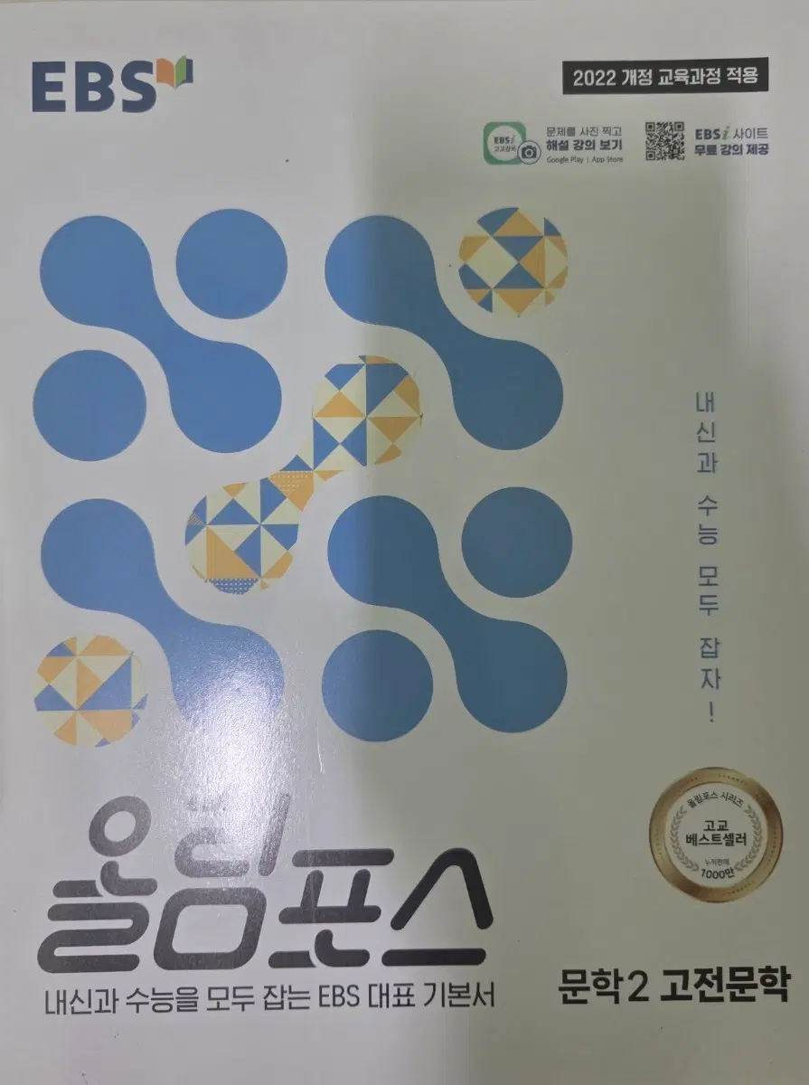 EBS 올림포스 문학2 고전문학