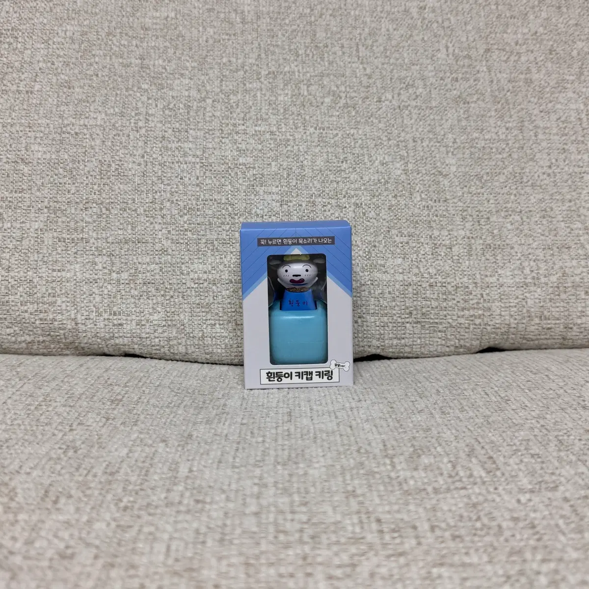 흰둥이 키캡 키링