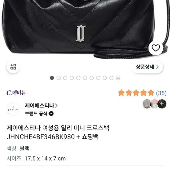 미사용 제이에스티나 여성용 일리 미니 크로스백 블랙