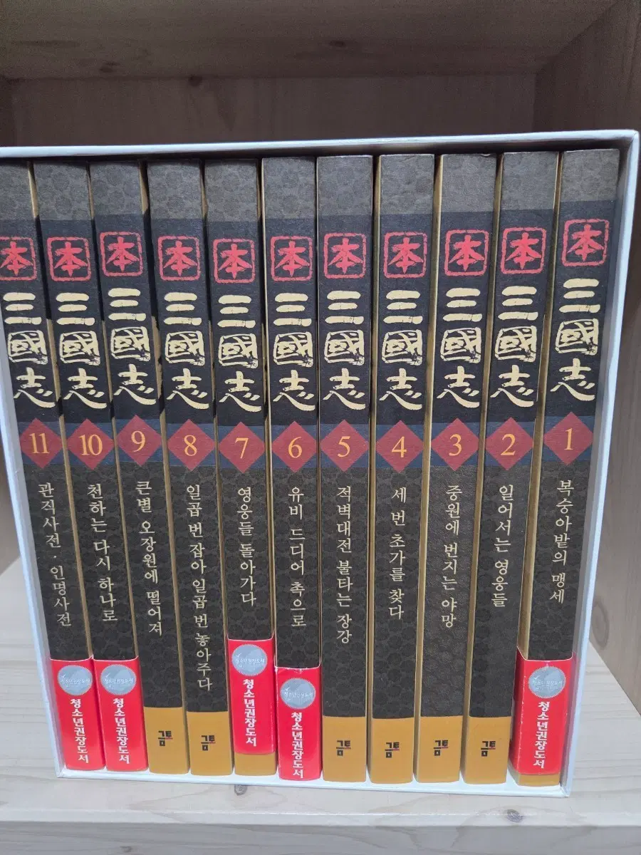 본 삼국지 11권 세트
