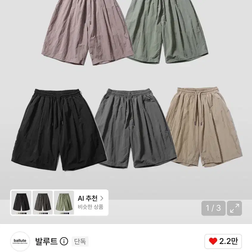 발루트 버뮤다 원턱 숏팬츠 5컬러