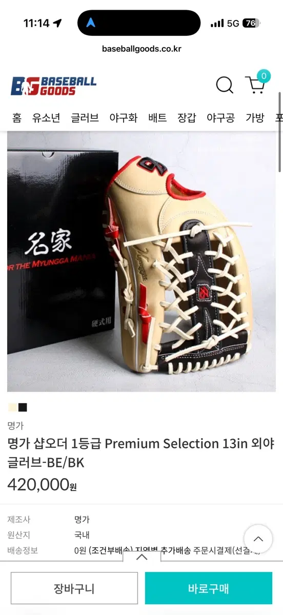 명가외야글러브