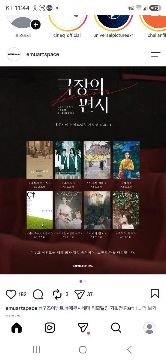 극장의 편지 에무시네마 리모델링 기획전 포스터(A3) 8종 팝니다