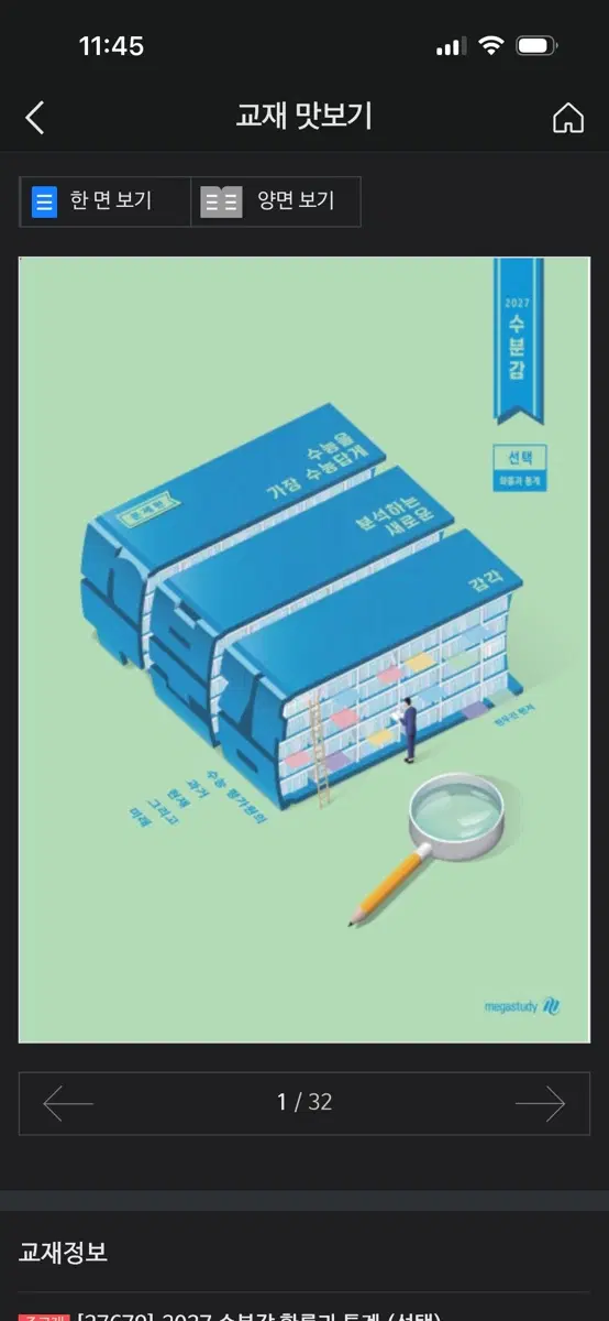 상태좋음) 현우진 수분감 확통, 시발점 수1,2 판매 급처!!!
