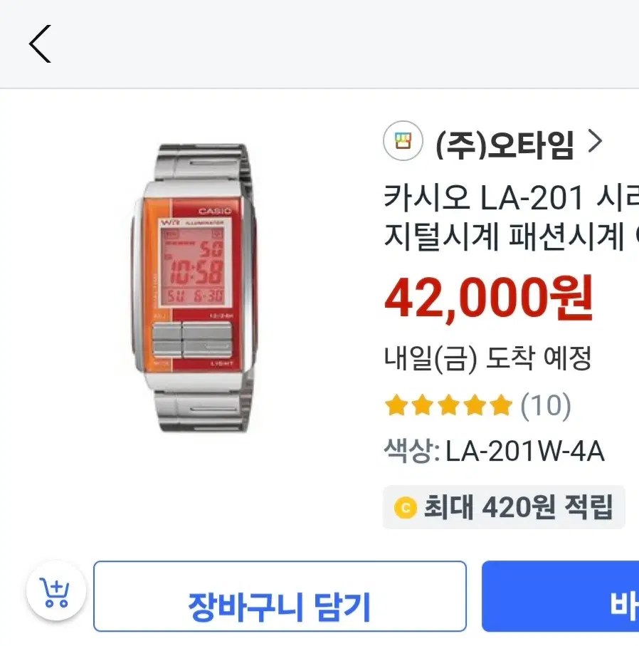 카시오 LA201시리즈 디지털 시계 액정 분량 밴드 사용 하실 분북어국액정 불량 액정불량